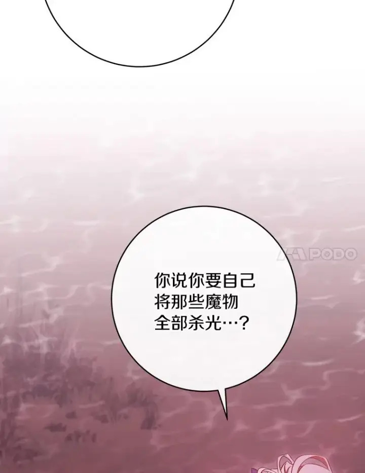 漫画《成为主角的命定救星》89.精灵融合第74张图