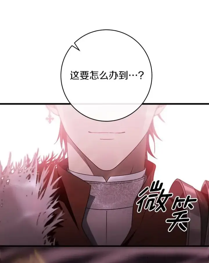 漫画《成为主角的命定救星》89.精灵融合第76张图