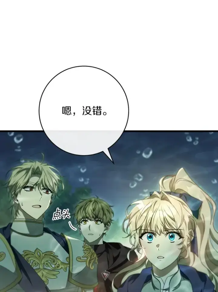 漫画《成为主角的命定救星》89.精灵融合第8张图