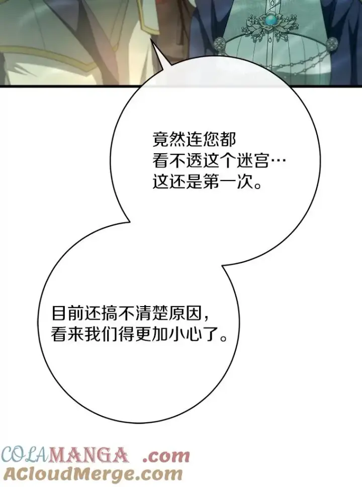 漫画《成为主角的命定救星》89.精灵融合第9张图