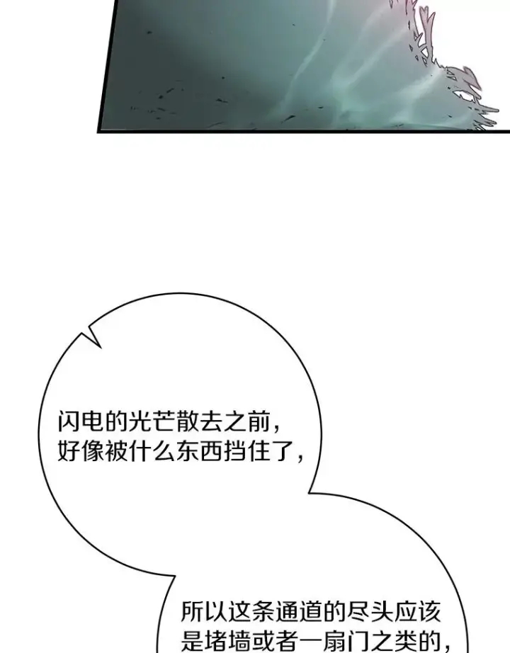 漫画《成为主角的命定救星》89.精灵融合第95张图