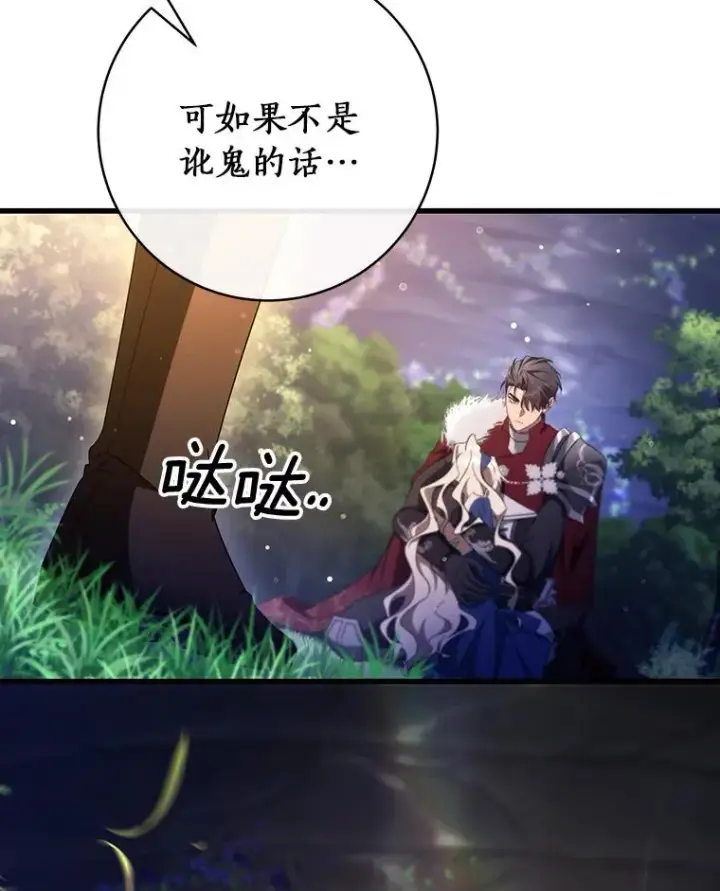 漫画《成为主角的命定救星》93.必须挡住第102张图