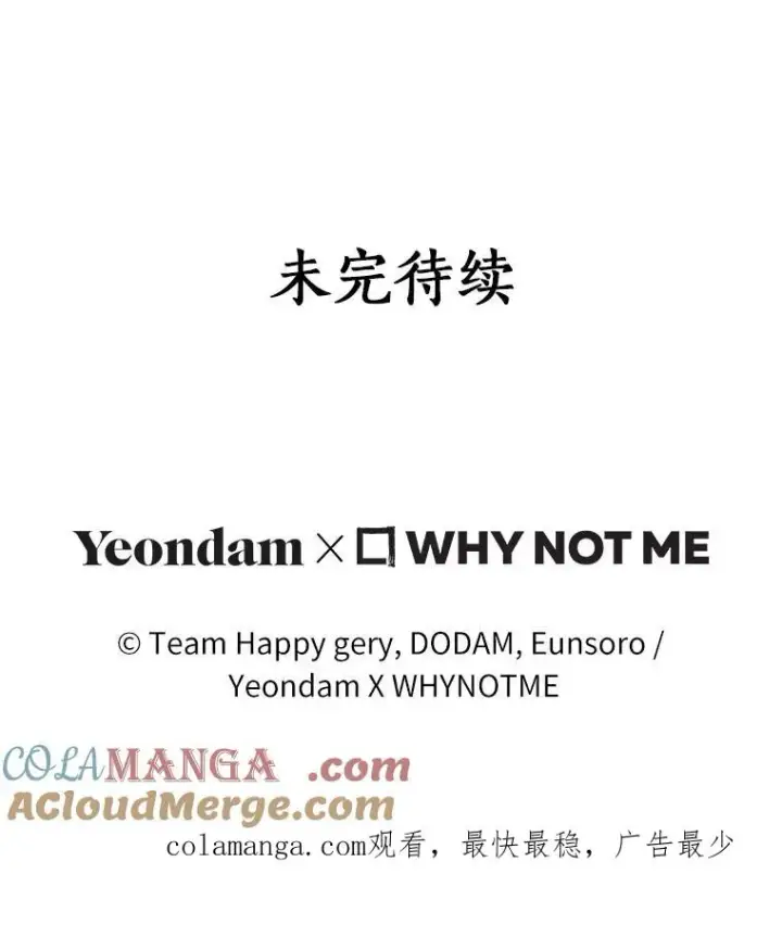 漫画《成为主角的命定救星》93.必须挡住第109张图