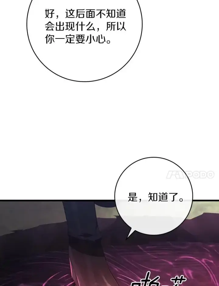 漫画《成为主角的命定救星》93.必须挡住第15张图