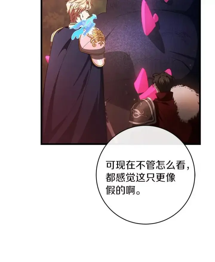漫画《成为主角的命定救星》93.必须挡住第50张图