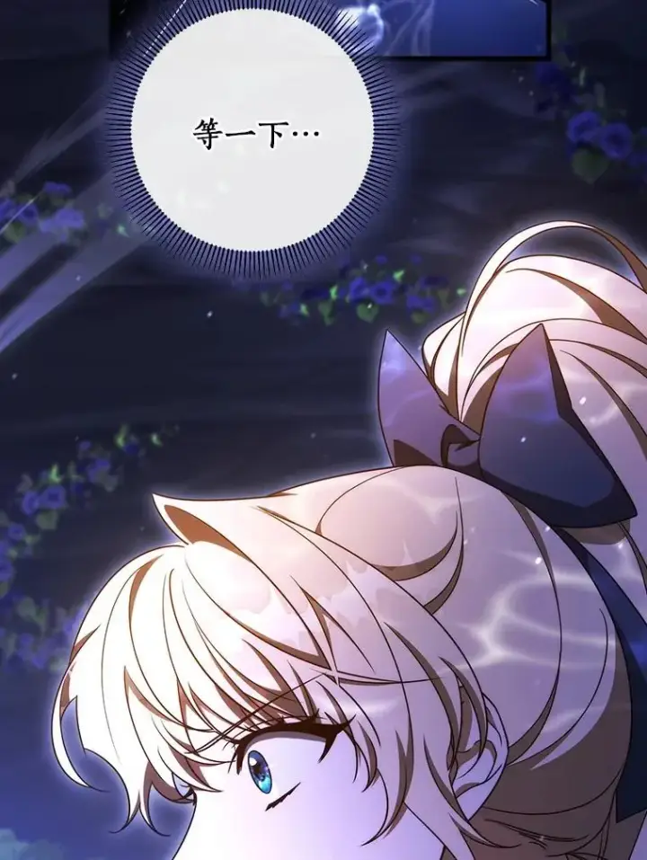 漫画《成为主角的命定救星》93.必须挡住第70张图