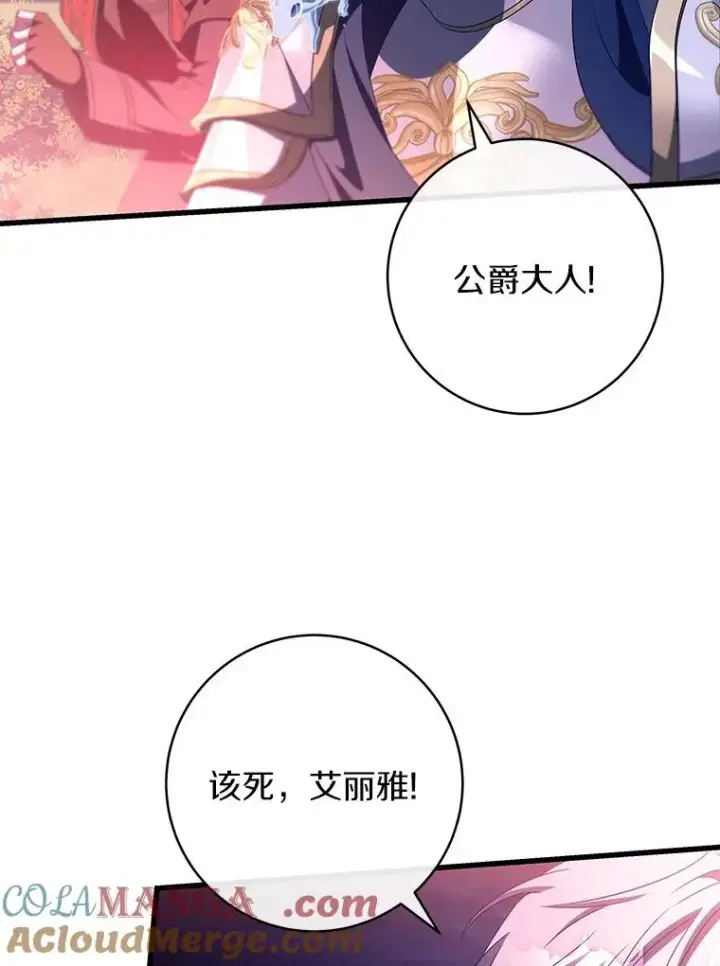 漫画《成为主角的命定救星》93.必须挡住第97张图