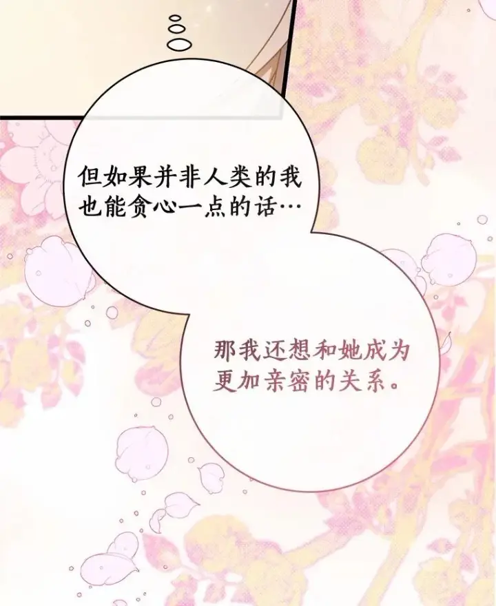 漫画《成为主角的命定救星》99.预知梦？第14张图