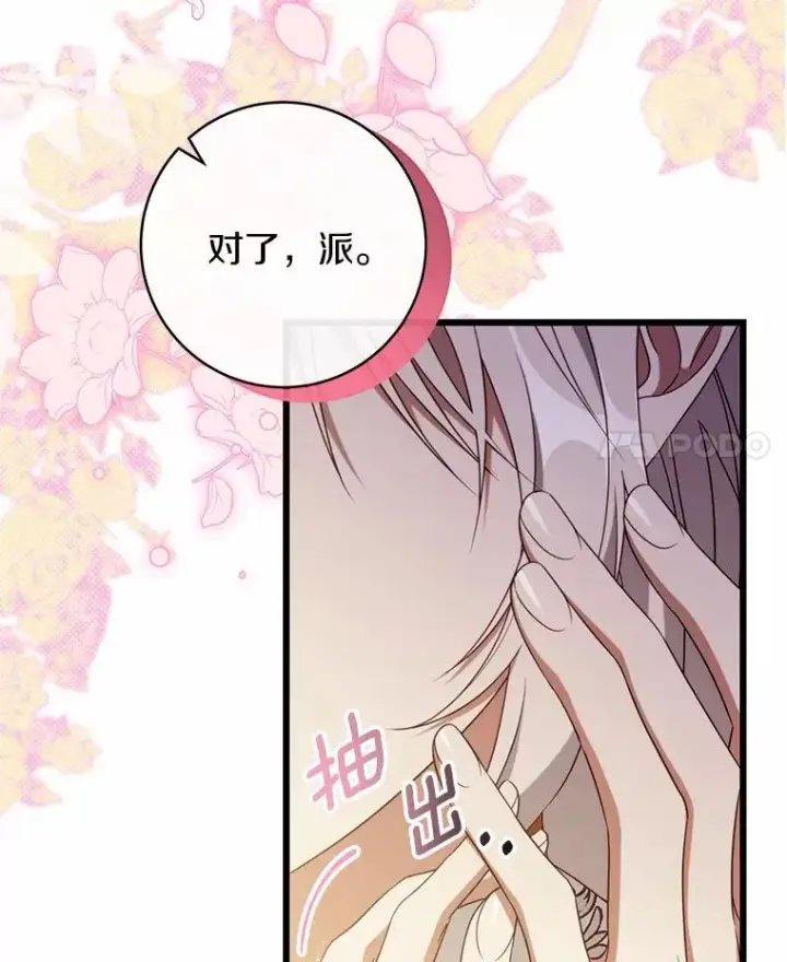 漫画《成为主角的命定救星》99.预知梦？第15张图