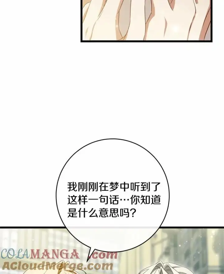 漫画《成为主角的命定救星》99.预知梦？第16张图