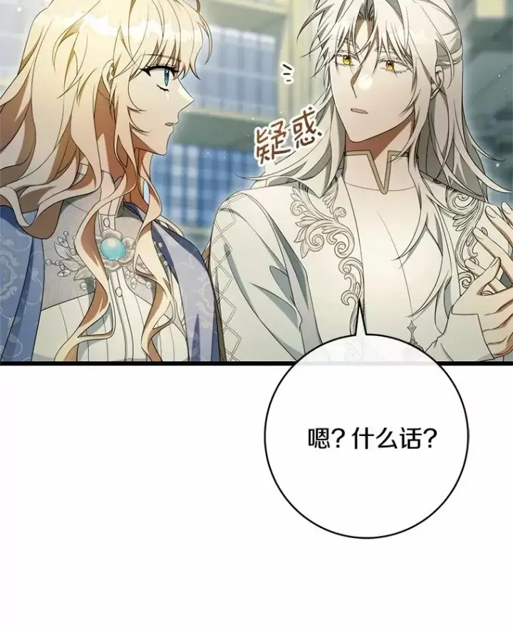 漫画《成为主角的命定救星》99.预知梦？第17张图