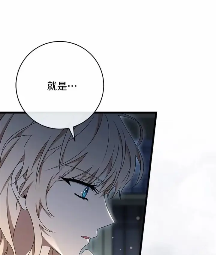 漫画《成为主角的命定救星》99.预知梦？第18张图