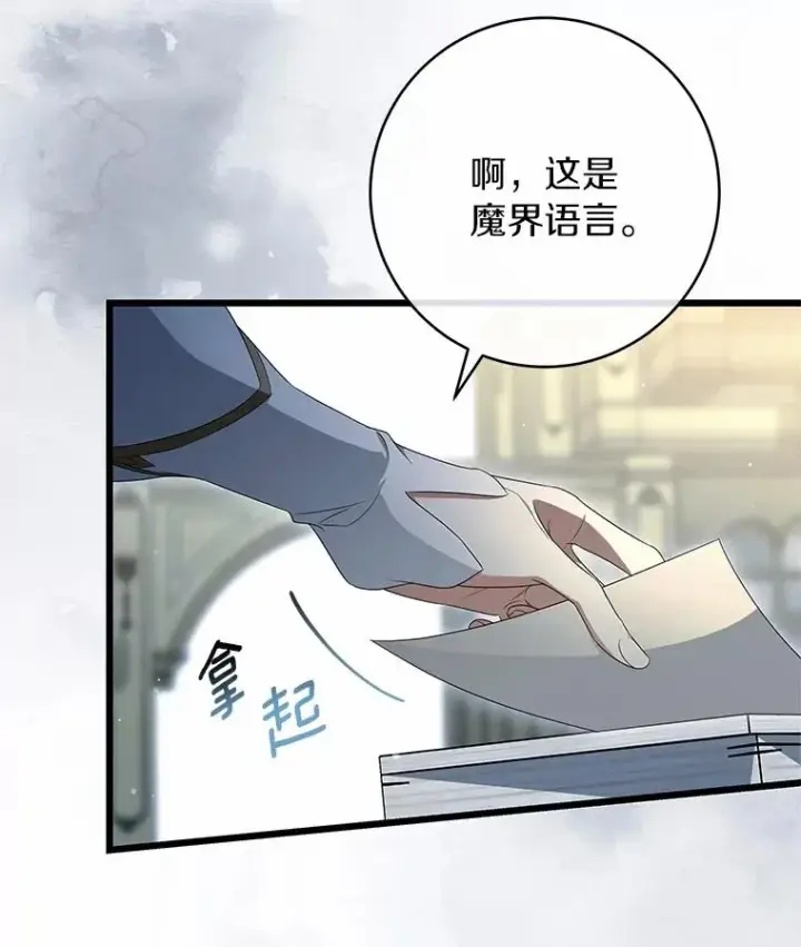 漫画《成为主角的命定救星》99.预知梦？第20张图