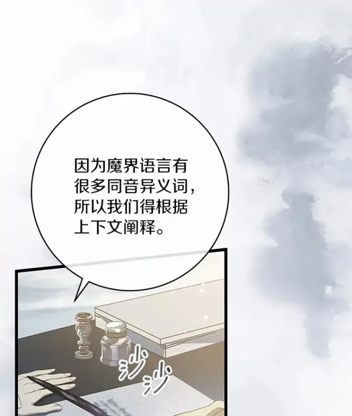 漫画《成为主角的命定救星》99.预知梦？第21张图