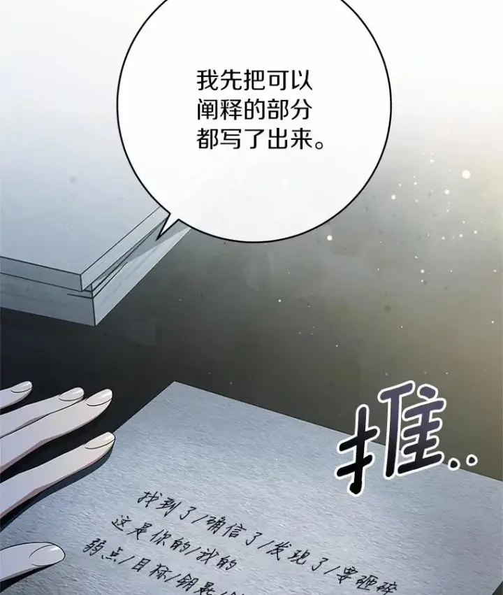 漫画《成为主角的命定救星》99.预知梦？第23张图