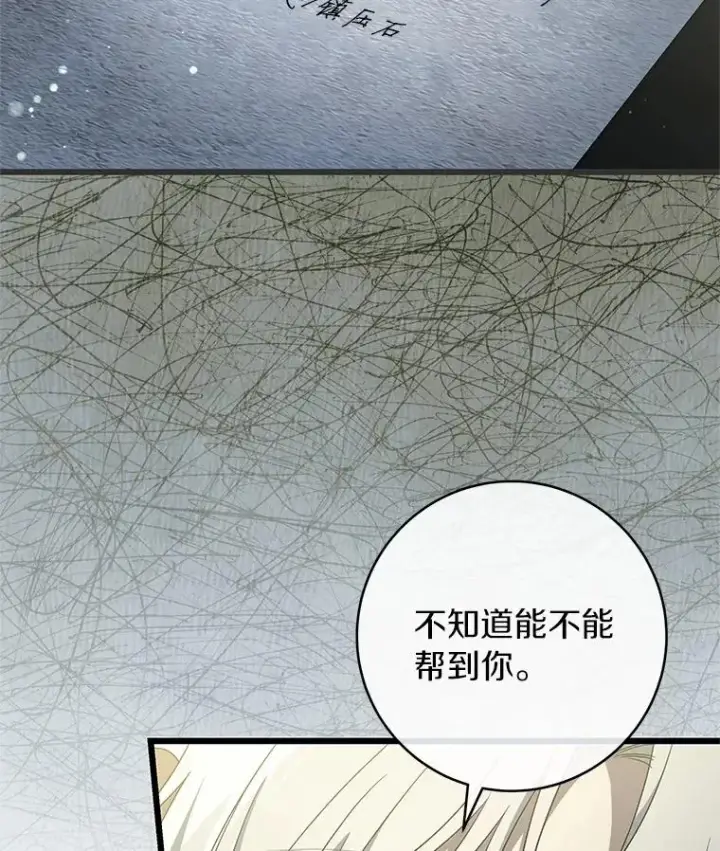 漫画《成为主角的命定救星》99.预知梦？第24张图