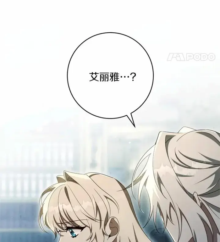 漫画《成为主角的命定救星》99.预知梦？第26张图