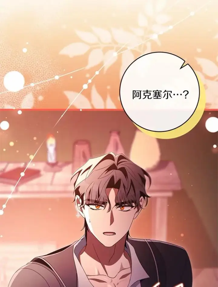 漫画《成为主角的命定救星》99.预知梦？第32张图