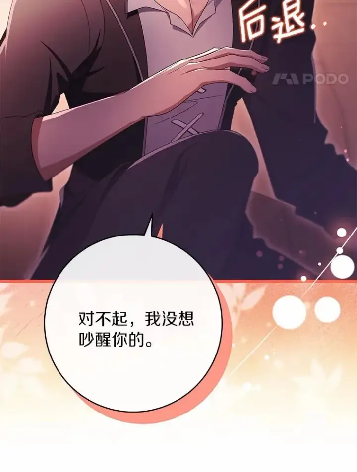 漫画《成为主角的命定救星》99.预知梦？第33张图