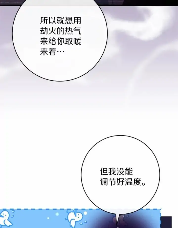 漫画《成为主角的命定救星》99.预知梦？第35张图