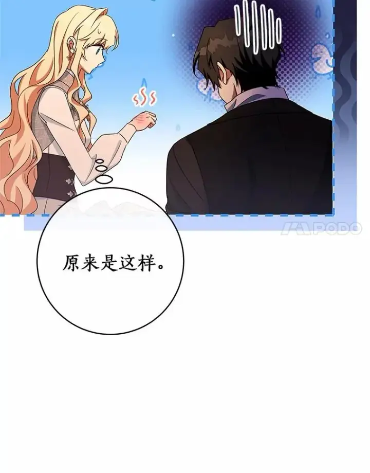 漫画《成为主角的命定救星》99.预知梦？第36张图