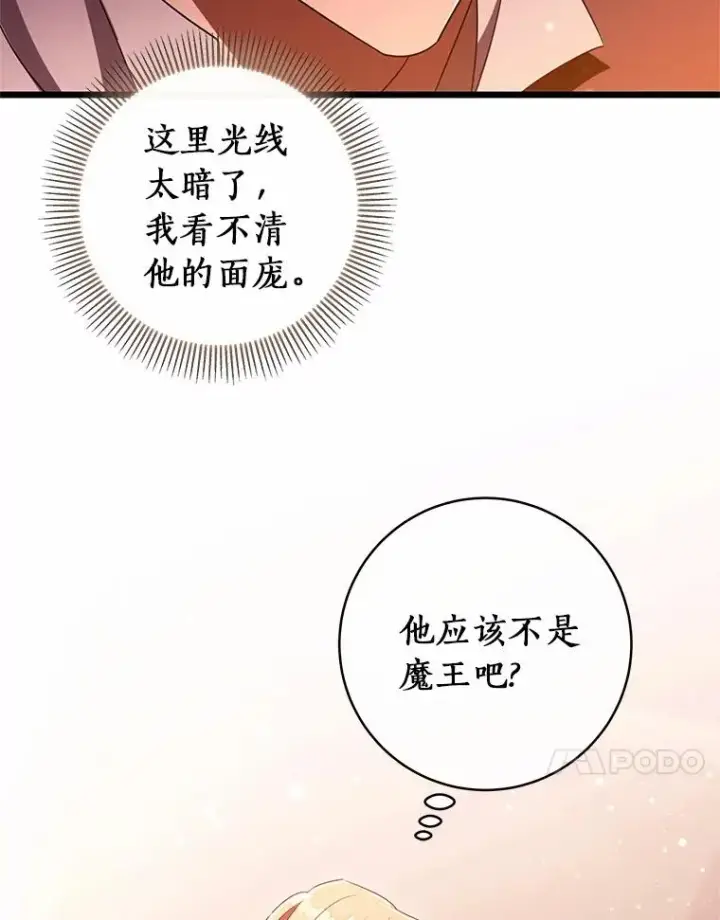 漫画《成为主角的命定救星》99.预知梦？第39张图