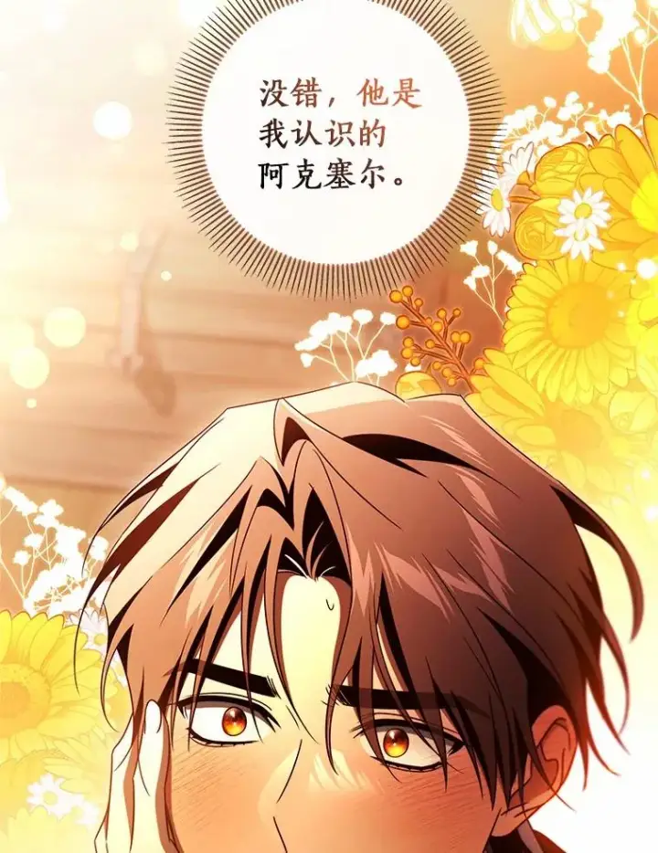 漫画《成为主角的命定救星》99.预知梦？第42张图