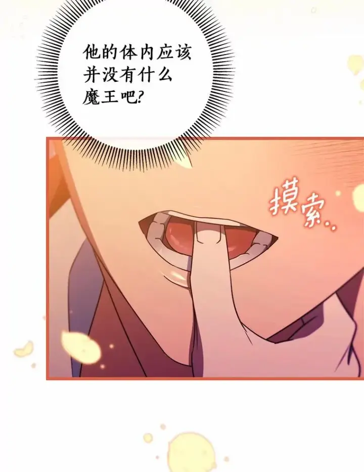 漫画《成为主角的命定救星》99.预知梦？第44张图