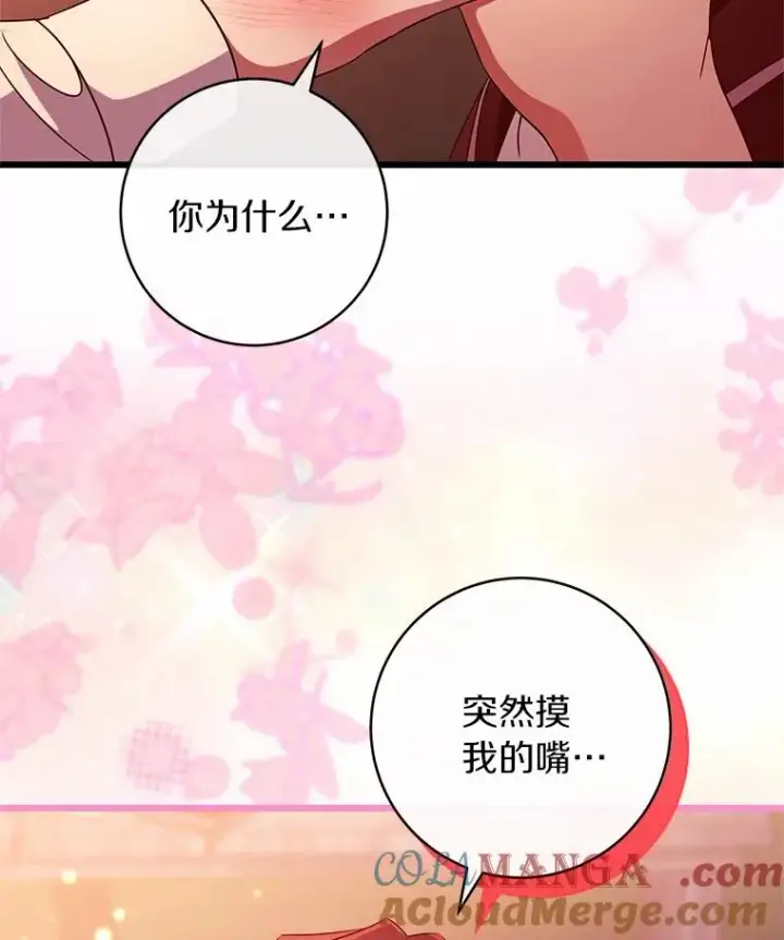漫画《成为主角的命定救星》99.预知梦？第52张图