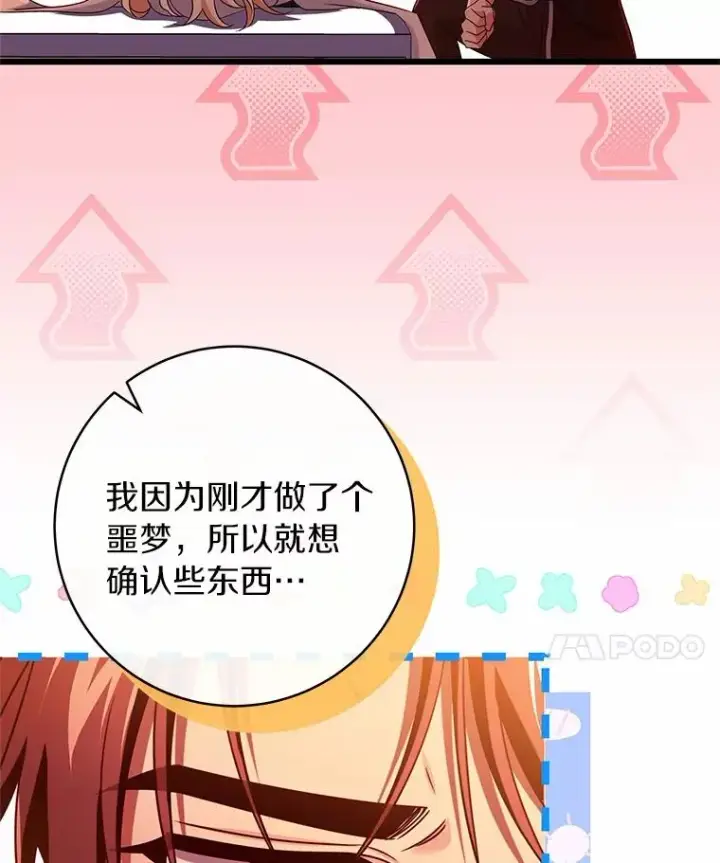 漫画《成为主角的命定救星》99.预知梦？第56张图