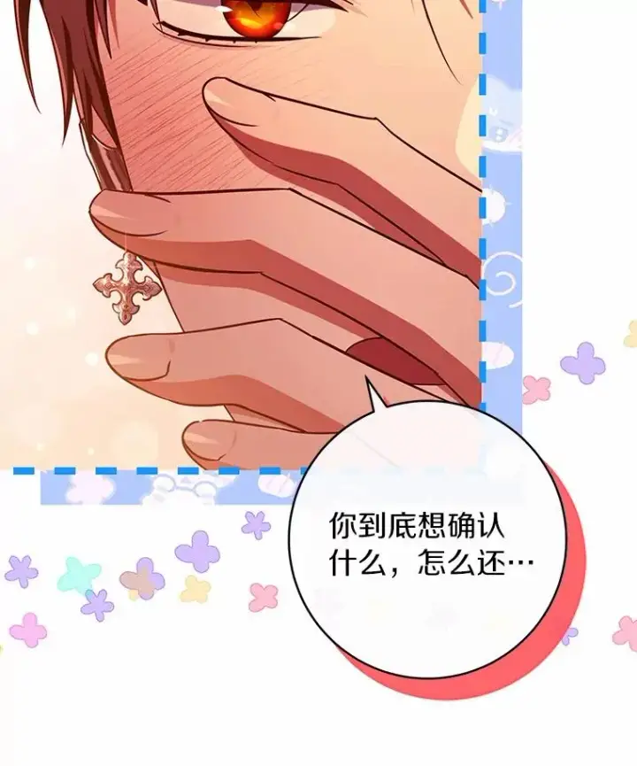 漫画《成为主角的命定救星》99.预知梦？第57张图