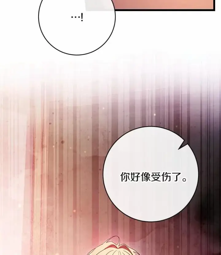 漫画《成为主角的命定救星》99.预知梦？第59张图