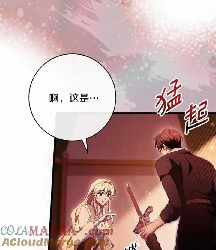 漫画《成为主角的命定救星》99.预知梦？第61张图
