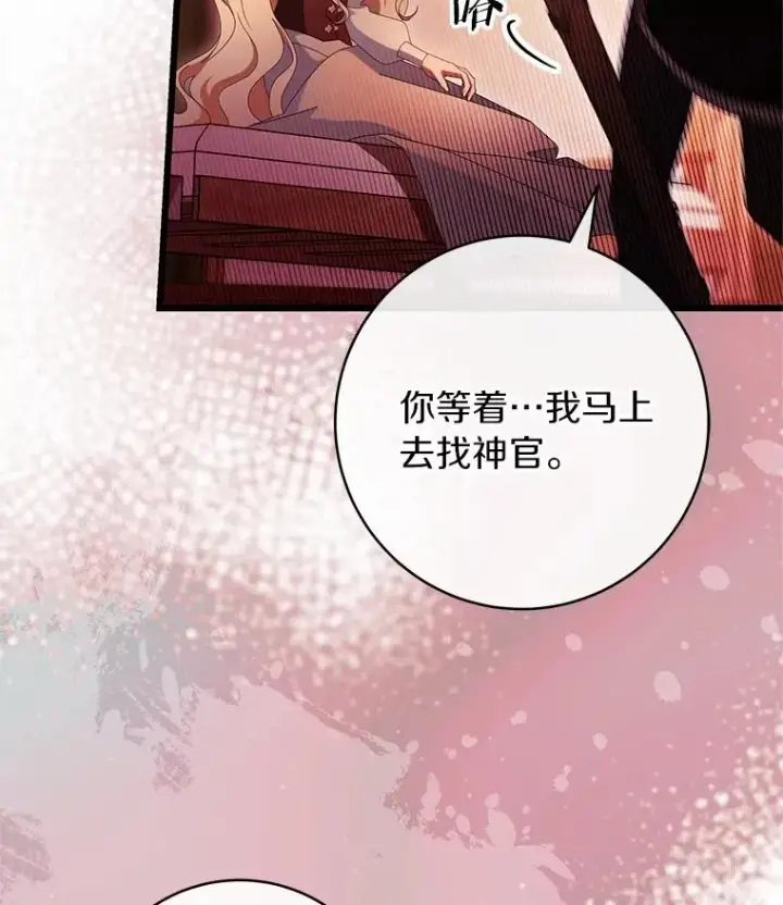 漫画《成为主角的命定救星》99.预知梦？第62张图
