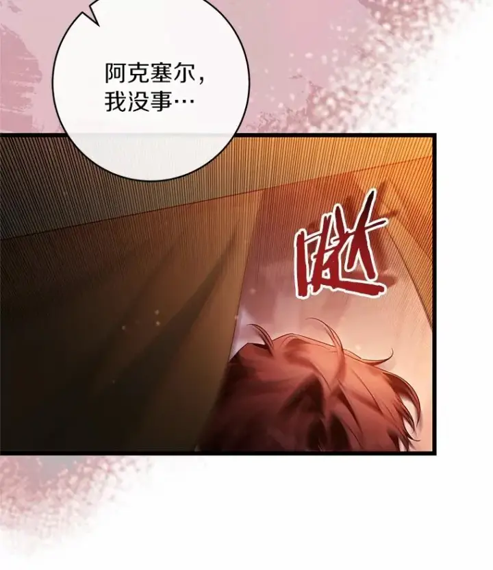漫画《成为主角的命定救星》99.预知梦？第63张图