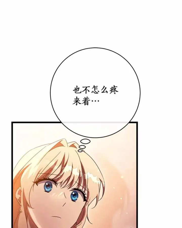 漫画《成为主角的命定救星》99.预知梦？第65张图
