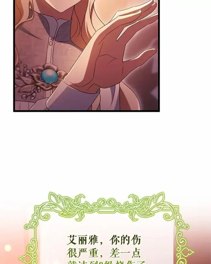 漫画《成为主角的命定救星》99.预知梦？第66张图