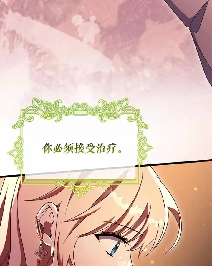 漫画《成为主角的命定救星》99.预知梦？第68张图