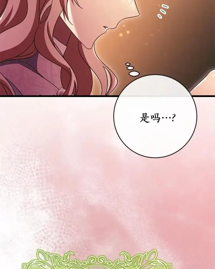 漫画《成为主角的命定救星》99.预知梦？第69张图