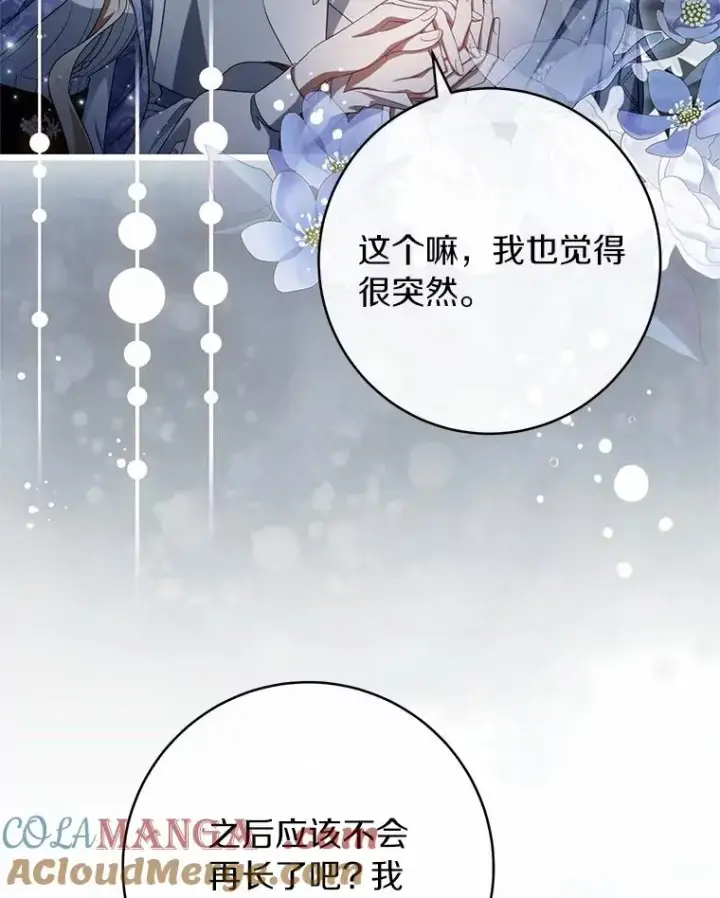 漫画《成为主角的命定救星》99.预知梦？第7张图