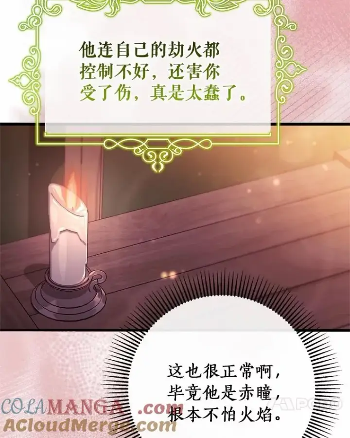 漫画《成为主角的命定救星》99.预知梦？第70张图