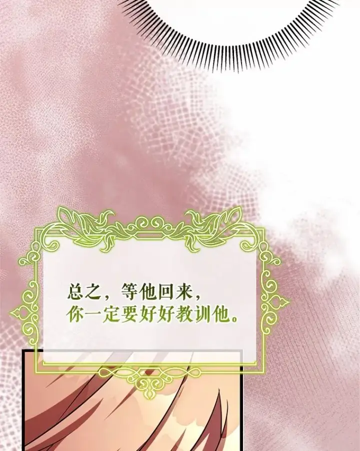 漫画《成为主角的命定救星》99.预知梦？第71张图