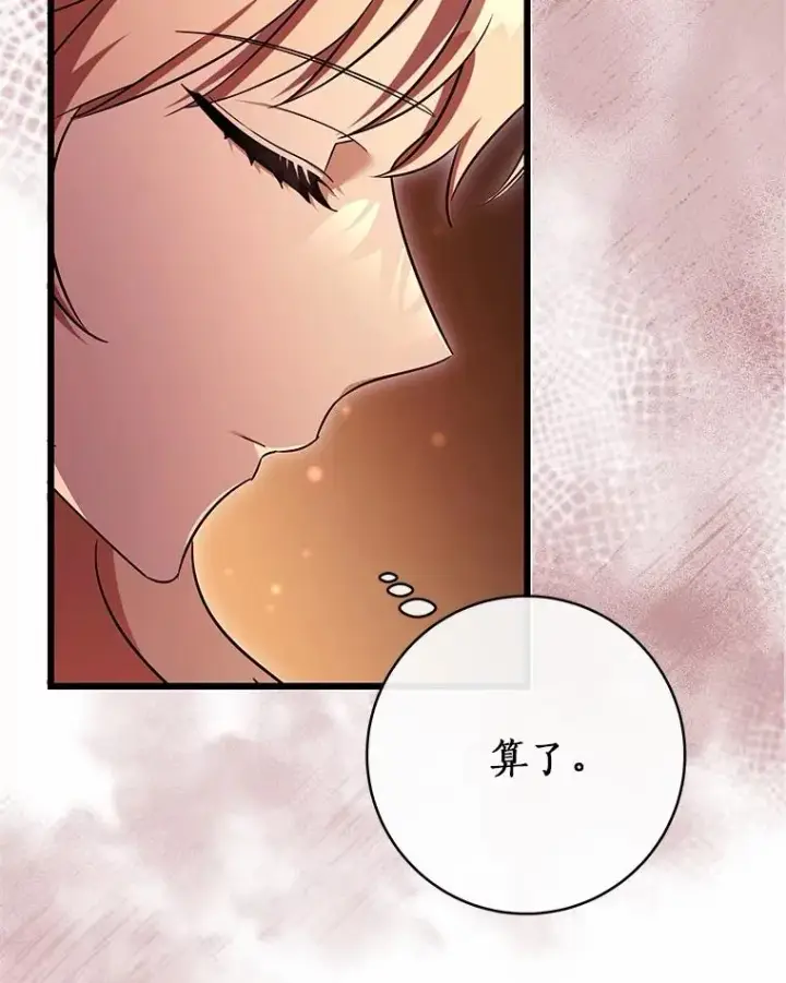 漫画《成为主角的命定救星》99.预知梦？第72张图