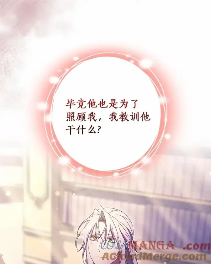 漫画《成为主角的命定救星》99.预知梦？第73张图
