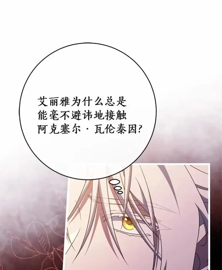 漫画《成为主角的命定救星》99.预知梦？第75张图