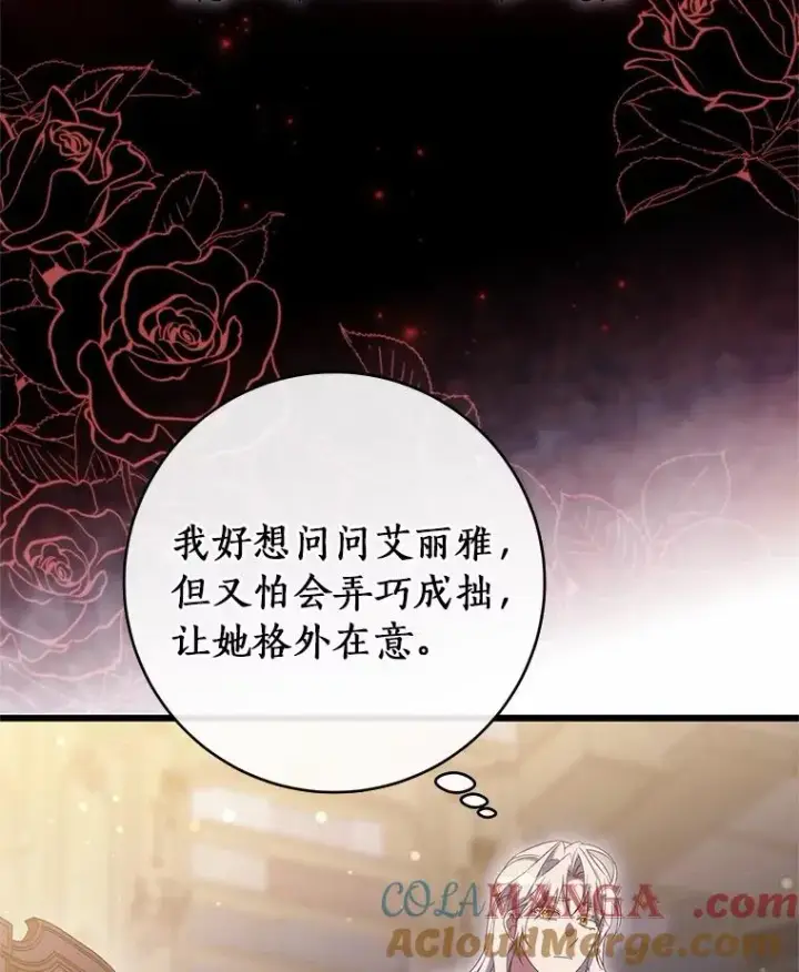 漫画《成为主角的命定救星》99.预知梦？第79张图