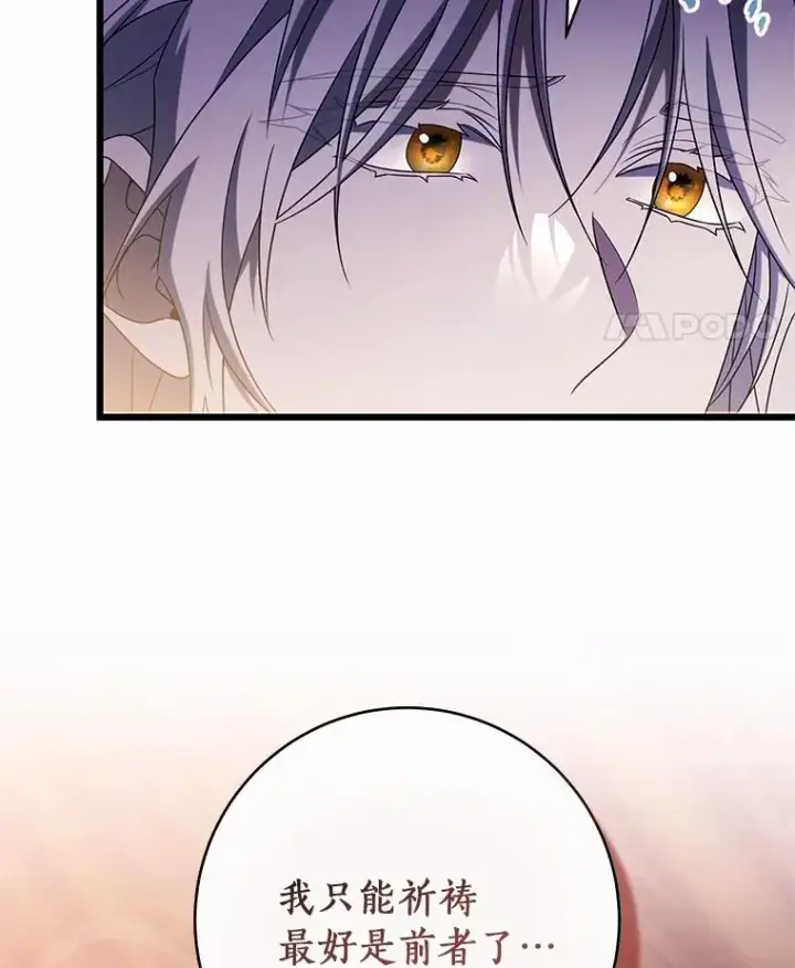 漫画《成为主角的命定救星》99.预知梦？第81张图