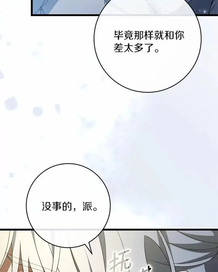 漫画《成为主角的命定救星》99.预知梦？第9张图
