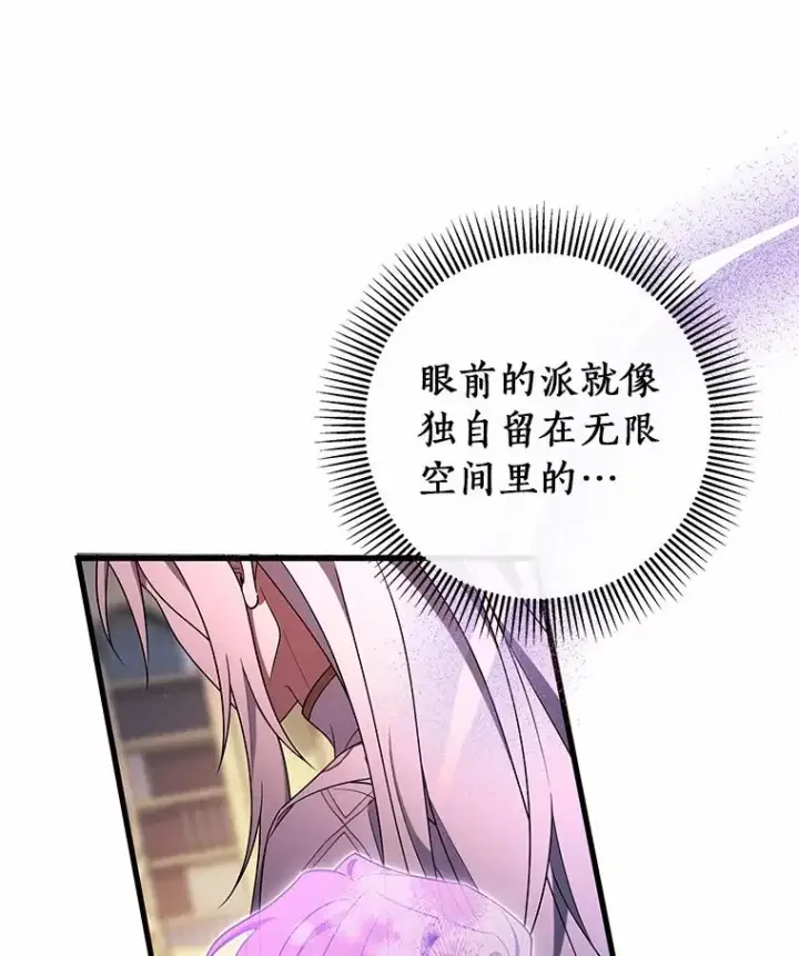 漫画《成为主角的命定救星》108.只想要你第100张图