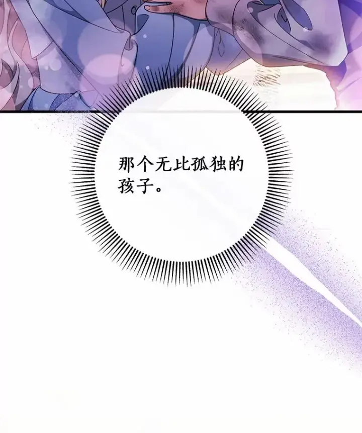 漫画《成为主角的命定救星》108.只想要你第103张图